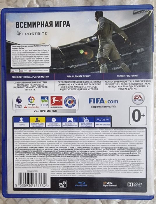 Fifa 17 для PS 4