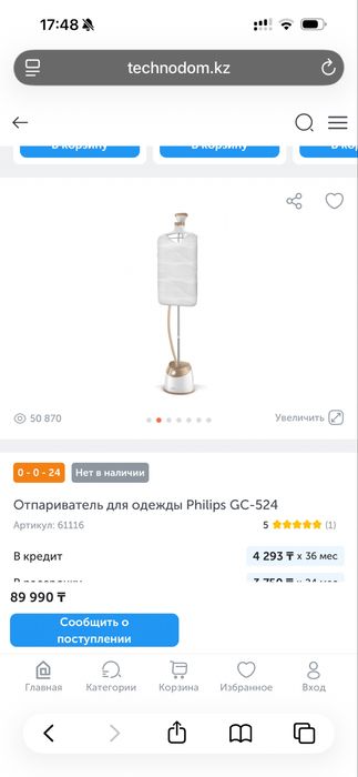 Отпариватель для одежды