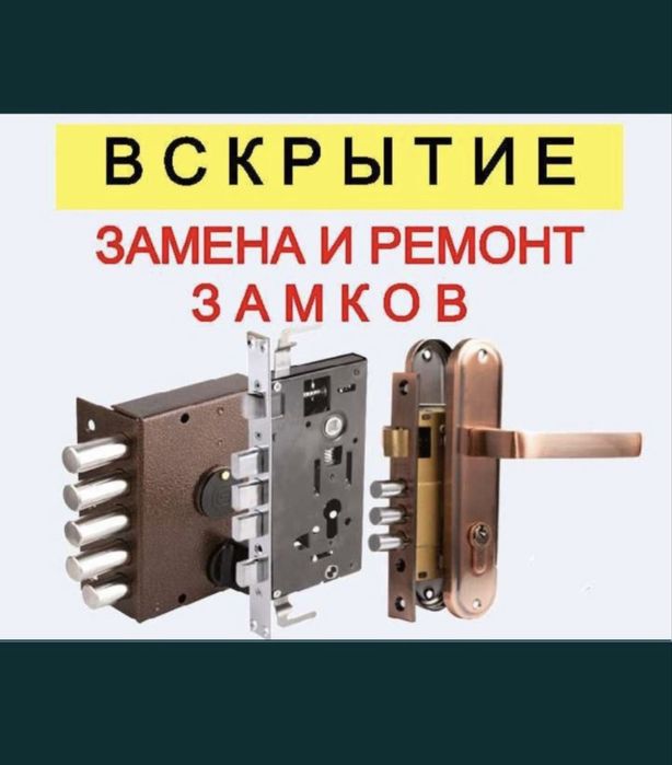Вскрытие / ремонт / замена замков двери.  Автозамок