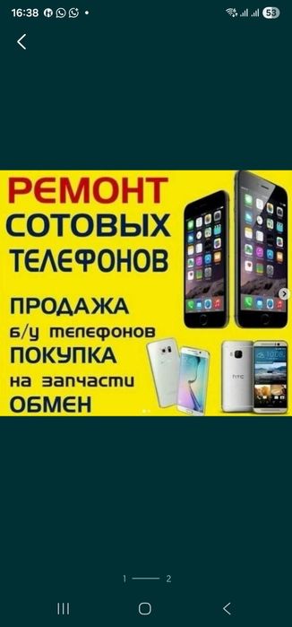 Ремонт телефонов и планшетов