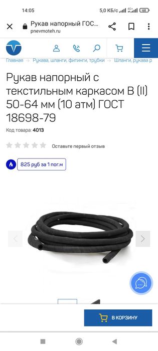 Рукав напорный резиновый