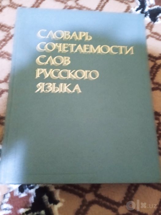 Продам книги и словарь.