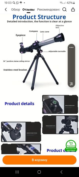 Игрушка телескоп