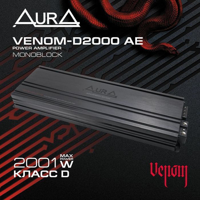Усилитель моноблок Aura Venom 2000.1 без ремонта
