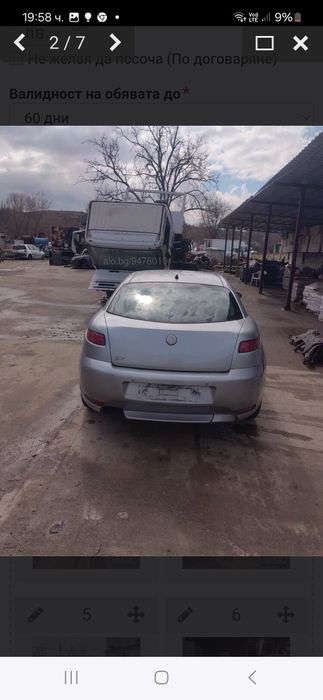 Продавам на части