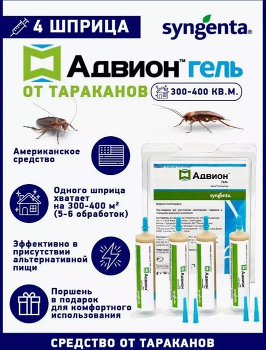 Advion Американский гель от тараканов