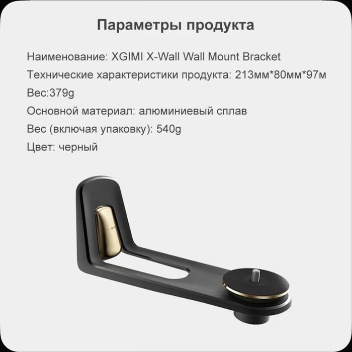 Крепление XGIMI X-Wall