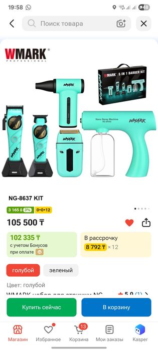 Машинка для стрижки