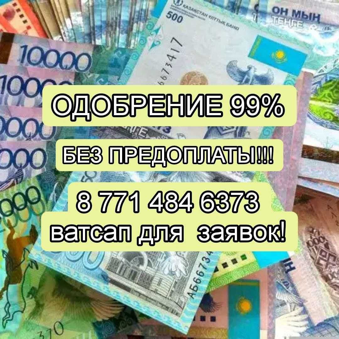 Деньги под процент. Оформление онлайн - Финансовые услуги Семей на Olx