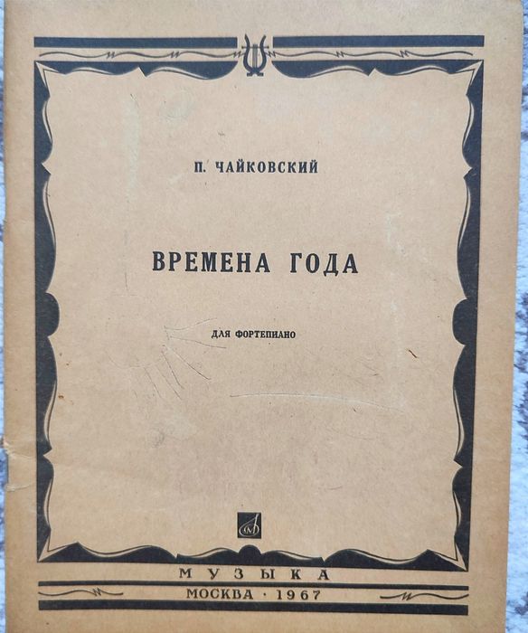 Ноты для фортепиано