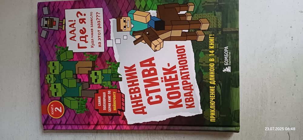 Продаётся набор книг Дневник Стива в Minecraft