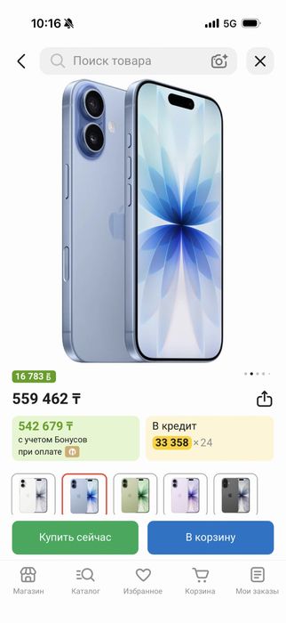 Iphone 17  синий