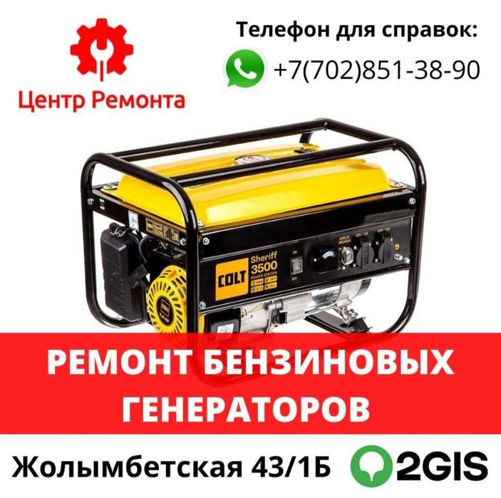 Ремонт Бензиновых Генераторов в Астане