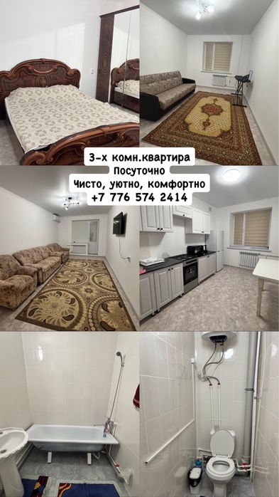 Квартира посуточно Балхаш