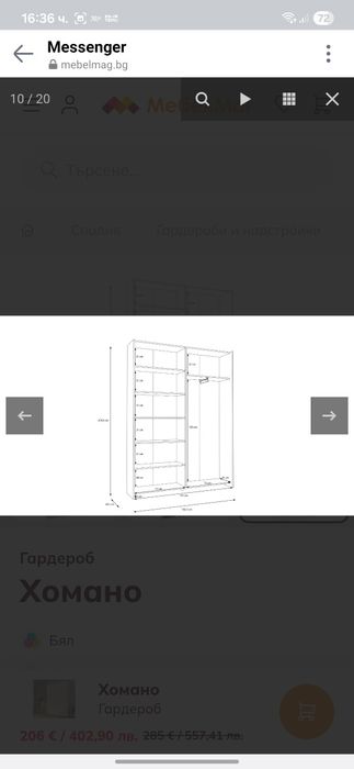 Продавам гардероб