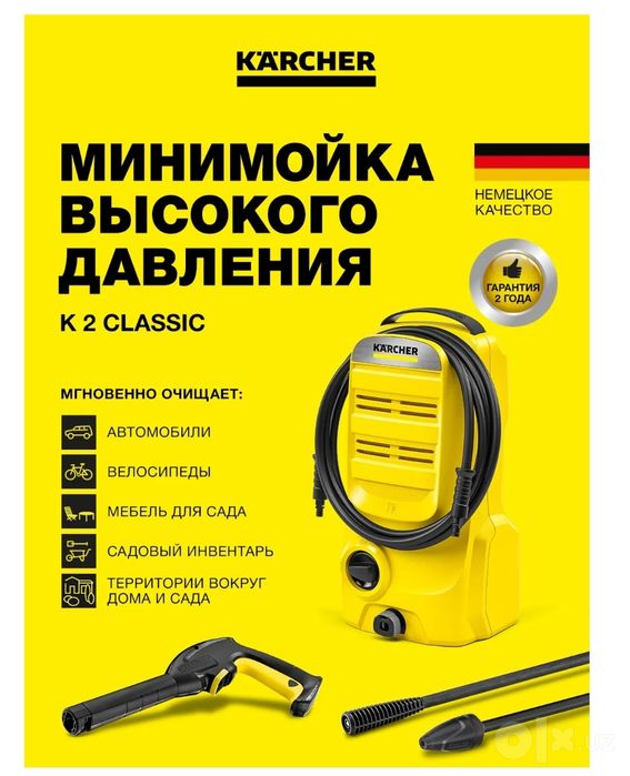 Мойка высокого давления Karcher K2 Classic EU.