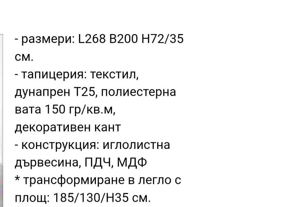 Разтегателен диван