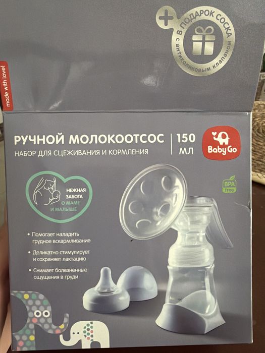 Молокоотсос в хорошем состоянии