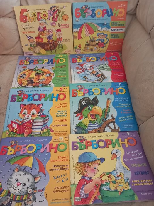 Списания Бърборино