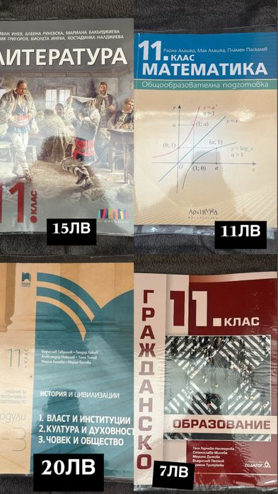 Учебници и помагала за 10 клас, 11клас, 12клас, английски и френски