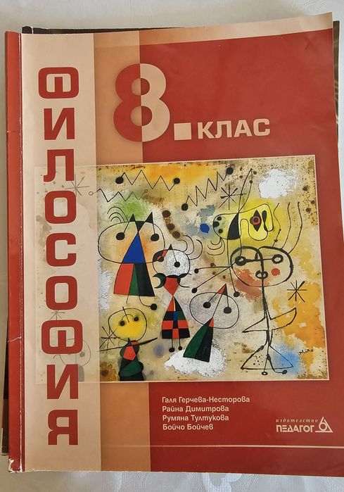 Учебници за 8 клас