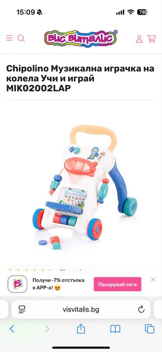 Проходилка Chipolino