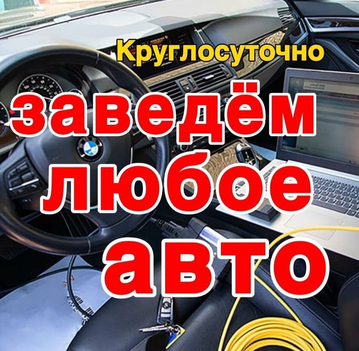 Автоэлектрик на выезд, услуги автоэлектрика,Авто электрик