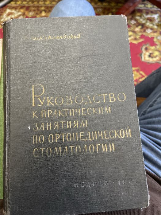 Продам  книги для врача ортопеда стоматолога