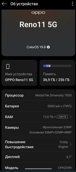 Flagman Oppo Reno 11 5G 12/256 в полном комп. в идеале
телефон с шикар