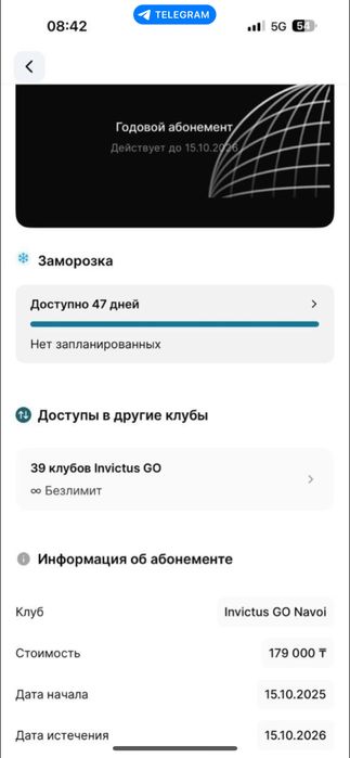 инвиктус абонемент
