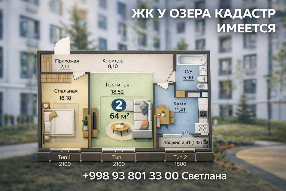 ЖК у Озера! 2-комн кв со Скидкой -29% КАДАСТР ЕСТЬ [KS]