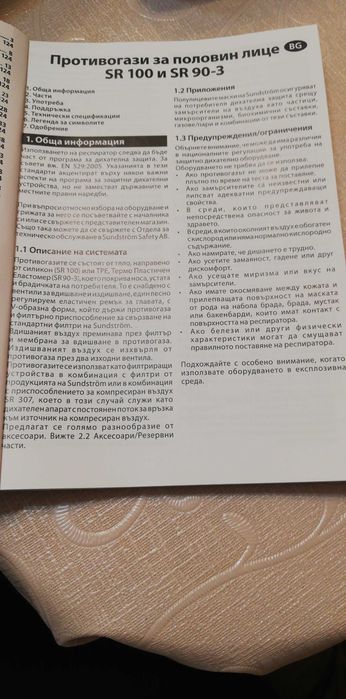 Професионална Предпазна Маска