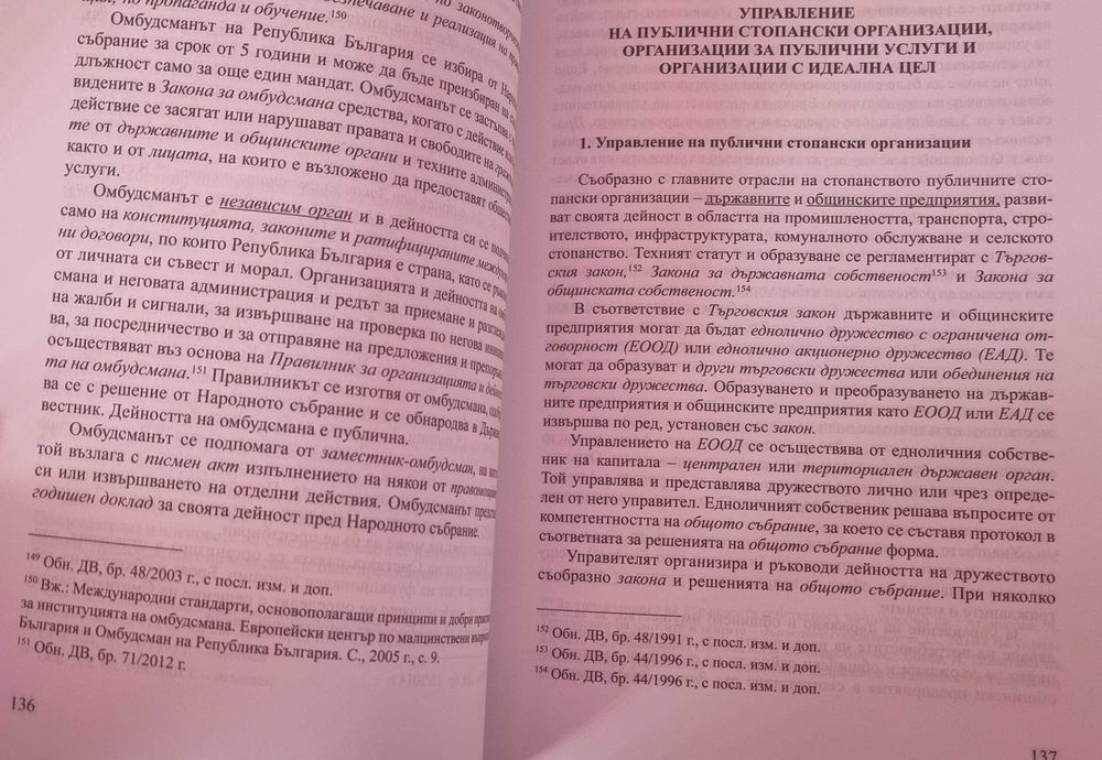 Държавно и публично управление