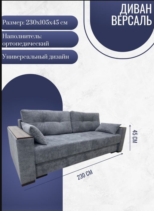 Диван "Версаль", еврокнижка