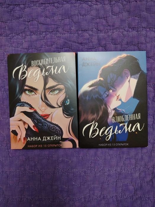 Два набора открыток по книгам Анны Джейн