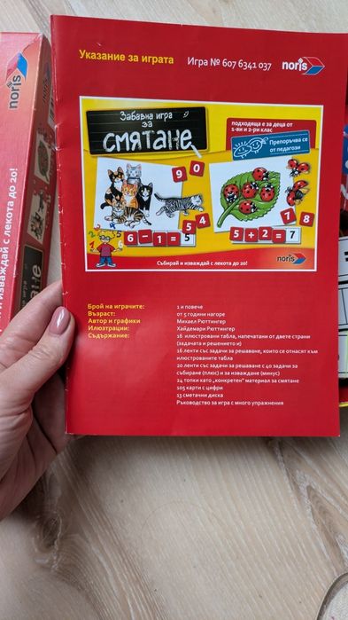 Забавна игра за смятане