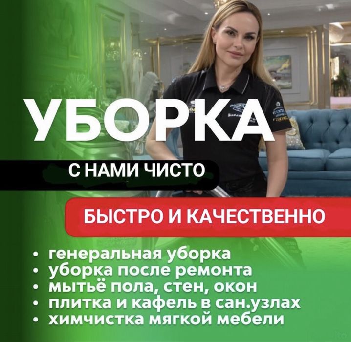 Клининговая компания 24/7