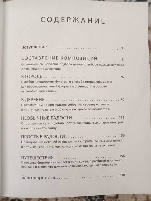 Книга про флористику, цветы