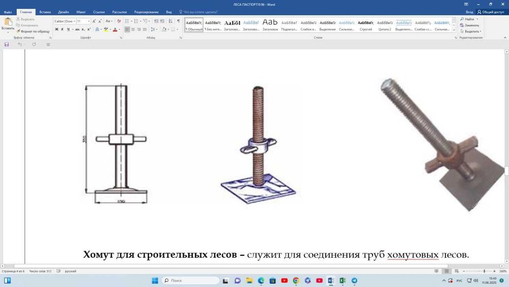 Хомутовые леса колёсное