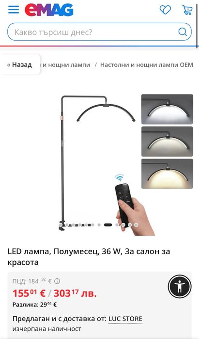 LED лампа полумесец