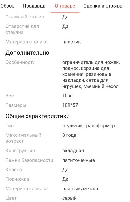 Детский стульчик 3в1