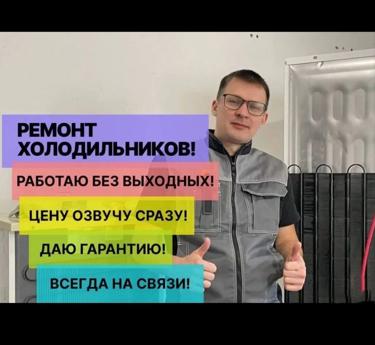 Срочный выезд мастера  ремонт холодильников ремонт морозильников
