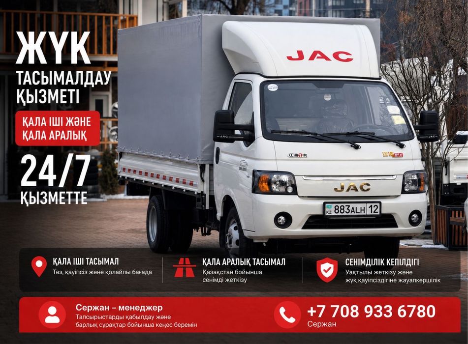 Грузоперевозки Газель Jac Грузчики 24/7