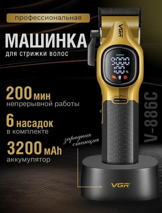 Машинка для стрижки волос электробритва