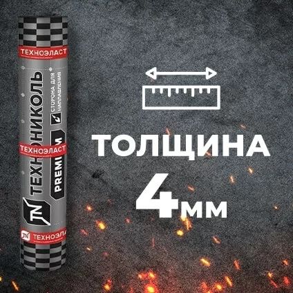 Материал кровельный ТЕХНОНИКОЛЬ Техноэласт ЭПП