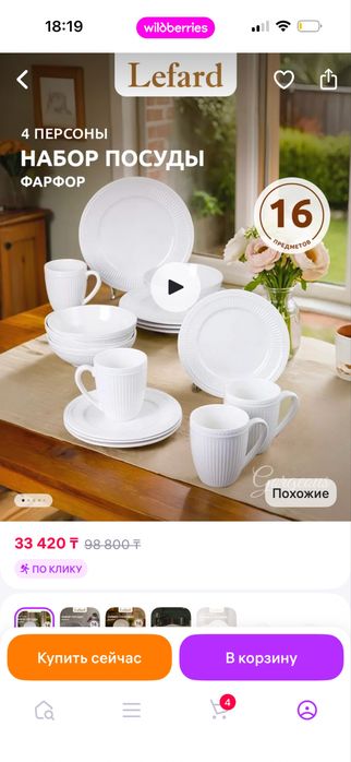 Продам сервиз на 4 персоны