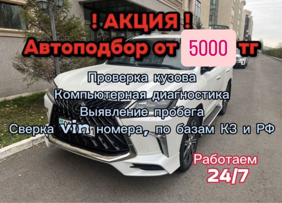 Автоэксперт / Автоподбор / Проверка авто / Тольщинамер / Диагностика