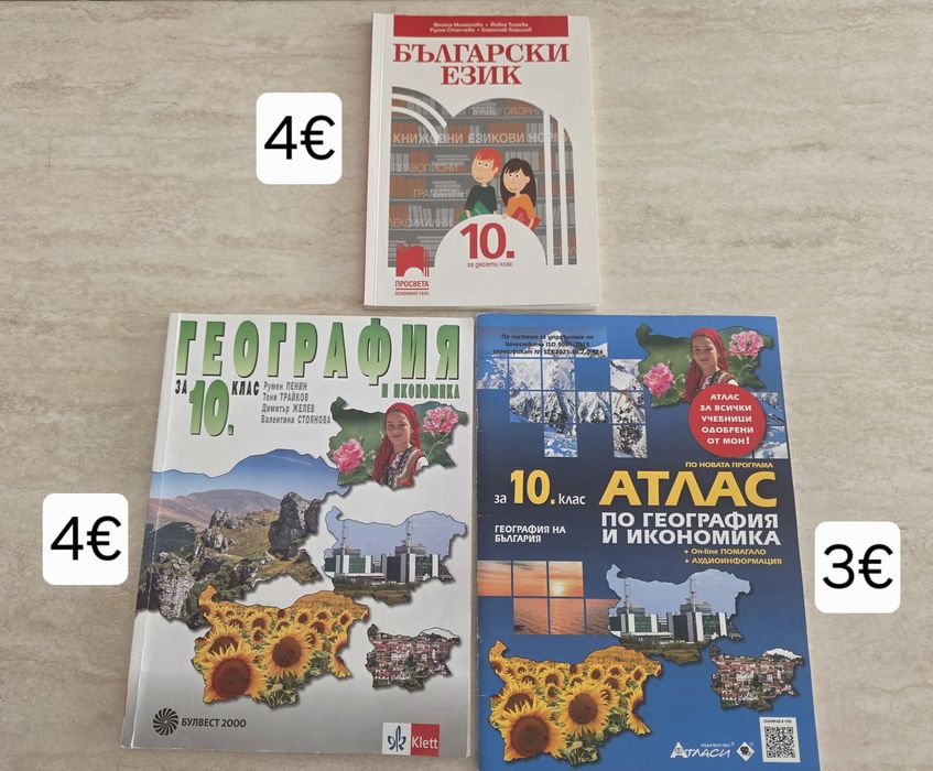Учебници за 9 и 10 клас