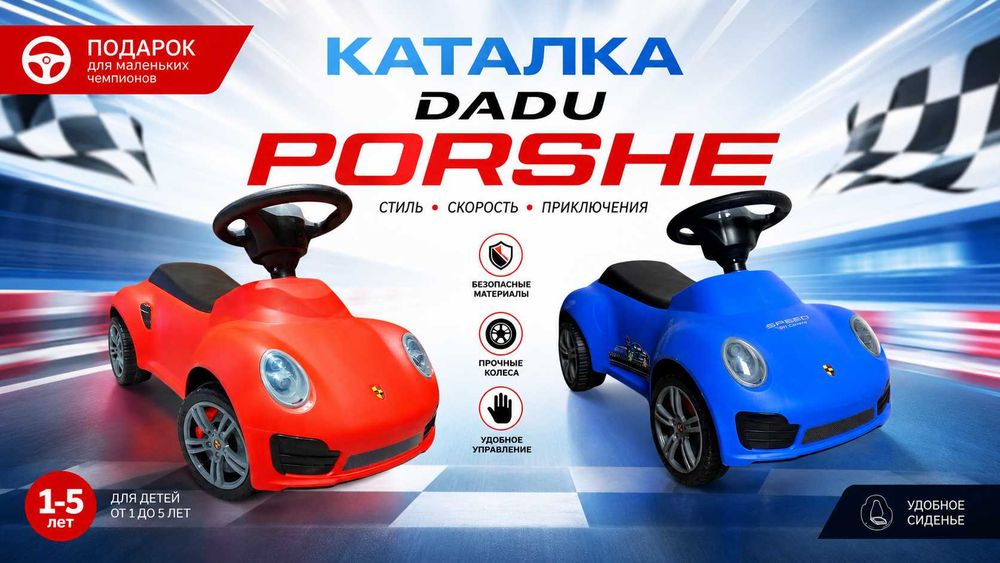 Каталка-толокар DADU Porsche