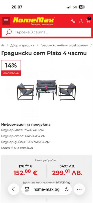 Градински сет с възглавници СПЕШНО